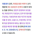 '1)헌법.제65조, 삼권' 글에 포함된 이미지