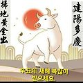 '立春大吉 建陽多慶봄' 글에 포함된 이미지