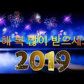 '기해년 새날이 밝았습' 글에 포함된 이미지