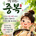 '무더운날씨 건강 조심' 글에 포함된 이미지