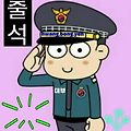 '출석합니다' 글에 포함된 이미지