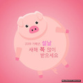 '새해 복 많이 받으세' 글에 포함된 이미지