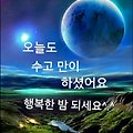 '편안한밤' 글에 포함된 이미지
