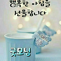 '즐겁게 편안한 하루 ' 글에 포함된 이미지