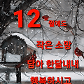 '십이월의 첫날 파이팅' 글에 포함된 이미지