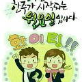 '출석 합니다~~!!^^행' 글에 포함된 이미지