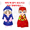 '즐겁고 넉넉한 설 명' 글에 포함된 이미지