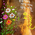 '출석 합니다 행복가득' 글에 포함된 이미지