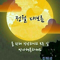 '오곡밥 맛나게 드시고' 글에 포함된 이미지