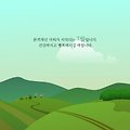 '출석 합니다오늘도 좋' 글에 포함된 이미지
