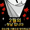 '출석합니다 ^^' 글에 포함된 이미지