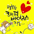 '출석 합니다~~!!^^행' 글에 포함된 이미지