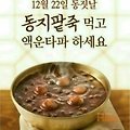 '오늘은 동짓날.차가운' 글에 포함된 이미지