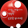 '출석합니다 ' 글에 포함된 이미지