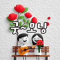 '출석합니다 ' 글에 포함된 이미지