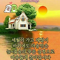 '세월이 더하기를 할수' 글에 포함된 이미지