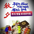 '즐거운 시간 되십시요' 글에 포함된 이미지