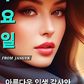 '출석합니다 ' 글에 포함된 이미지