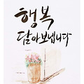 '출석합니다 ' 글에 포함된 이미지