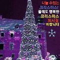 '화이트 메리 크리스마' 글에 포함된 이미지