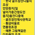'출첵' 글에 포함된 이미지