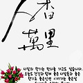 '출석합니다 ' 글에 포함된 이미지