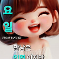 '출석합니다 ' 글에 포함된 이미지