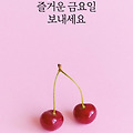 '출석합니다 ' 글에 포함된 이미지