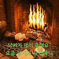 '행족한 화요이되세유' 글에 포함된 이미지