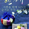 '풍성하고 즐거운추석' 글에 포함된 이미지