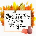 '좋은아침 행복하셔요' 글에 포함된 이미지