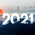 '모든 회원님들, 2021 ' 글에 포함된 이미지