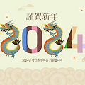 '2024년 새해에는늘~ ' 글에 포함된 이미지