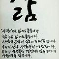 '스스로 좋은 사람이 ' 글에 포함된 이미지
