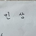 댓글 첨부 이미지