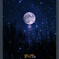 '오늘도 하루도 수고 ' 글에 포함된 이미지