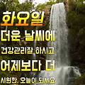 ' 안녕하세요? 화요일' 글에 포함된 이미지