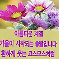 '안녕하세요? 아름다운' 글에 포함된 이미지