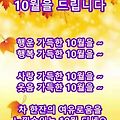 '안녕하세요?10월에는 ' 글에 포함된 이미지