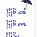'행복으로 가는 길은 ' 글에 포함된 이미지