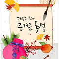 '풍요로움이 가득한 추' 글에 포함된 이미지
