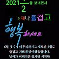 '안녕하세요?한해의 절' 글에 포함된 이미지