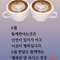 '6월에도더욱더 행복하' 글에 포함된 이미지