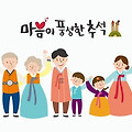 '행복추석' 글에 포함된 이미지