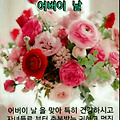 '어버이날 ' 글에 포함된 이미지