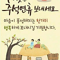 '추석명절 연휴 건강하' 글에 포함된 이미지