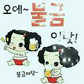 '금요일 아침 출첵 해' 글에 포함된 이미지