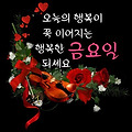 '10월달 첫 불금이 찾' 글에 포함된 이미지