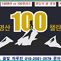 '블랙야크 100명산 or ' 글에 포함된 이미지
