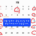 '3월1일 날짜(상품)부' 글에 포함된 이미지